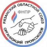 Профсоюзы Рязанской области