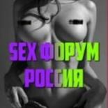 Секс знакомства - Россия