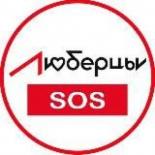 Люберцы SOS Новости 