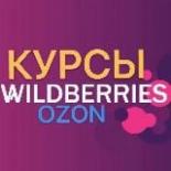 Wildberries | Ozon | Китай | Авито