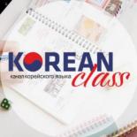Корейский язык и Корея