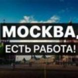 Вакансии! Подработка в Москве