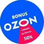 Bonus | OZON 50%