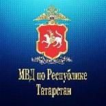 МВД по Республике Татарстан