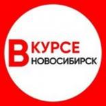 ⚡️ Nsk_vkurse / ВКурсе Новосибирск
