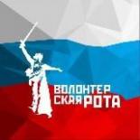Волонтёрская Рота| Брянск