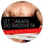 OT ZAKATA DO RASSVETA | GIRLS PARTY CLUB