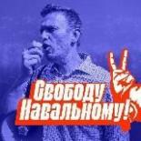 Свободу Навальному! Орёл