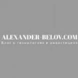 ALEXANDER-BELOV.COM - инвестиции, акции США, прогнозы, технологии