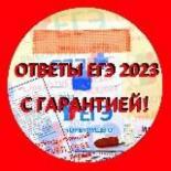 ❗️ ОТВЕТЫ ЕГЭ 2023 | резерв русский язык 1 июля