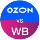 WB & OZON выгодно и по любви 