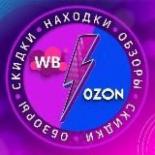 WB / OZON находки/скидки 