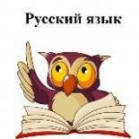 Учим Русский язык