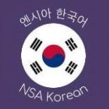 Корейский язык NSA school