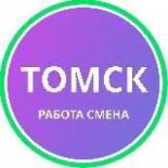 Томск Ежедневная подработка работа