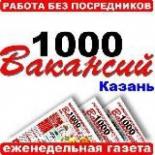 1000 Вакансий - Казань. Работа