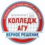 Колледж АГУ им. В.Н. Татищева