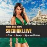 Sochinki.Live ❤️ Проститутки Сочи, Адлер, Красная Поляна ❤️