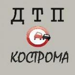ДТП Кострома