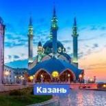 Казань | Татарстан