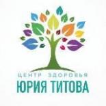 Центр здоровья Юрия Титова