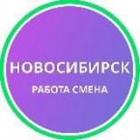 Новосибирск Ежедневная подработка работа
