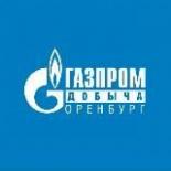 Газпром добыча Оренбург новости
