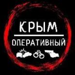 Крым Оперативный