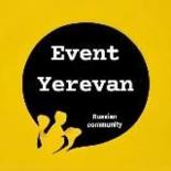 Ереван - Афиша, Анонсы, Travel, Event, Армения.
