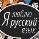 Русский язык для абитуриентов