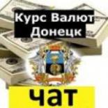 Обмен Валют Донецк