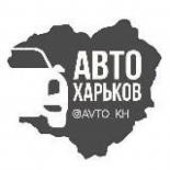 Авто Харьков | Харьков - это Украина 
