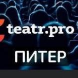 ПроТеатр TeatrePro Санкт-Петербург