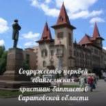 Содружество Церквей ЕХБ Саратовской области