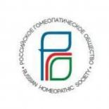 Российское гомеопатическое общество (РГО)